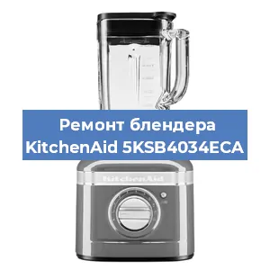 Замена подшипника на блендере KitchenAid 5KSB4034ECA в Новосибирске